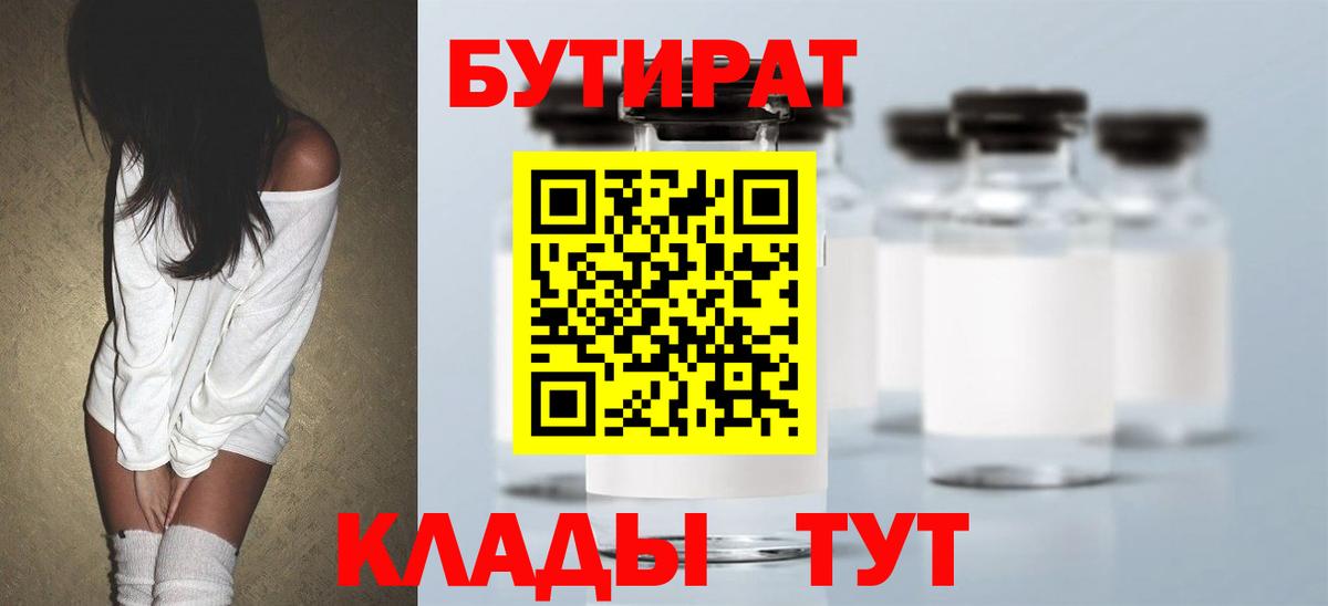 Бутират  Вход с VPN  Полевской  Бутират буратино 
