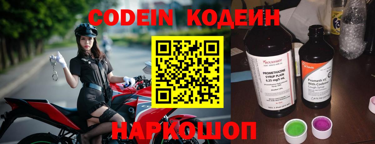 Кодеиновый сироп Lean Purple Drank  Кодеин Purple Drank  Полевской  Вход с VPN 