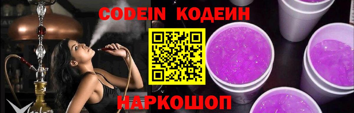 Кодеиновый сироп Lean напиток Lean (лин) Полевской