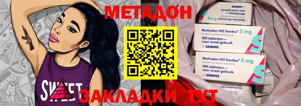 МЕТАДОН methadone Полевской